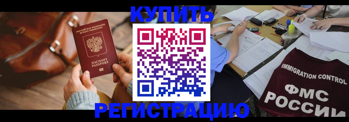 прописка для работы в Абдулино