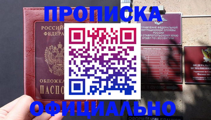 прописка ребенка в Абдулино