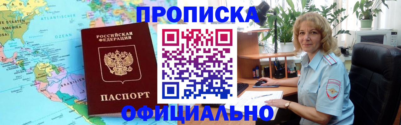 купить прописку в Абдулино