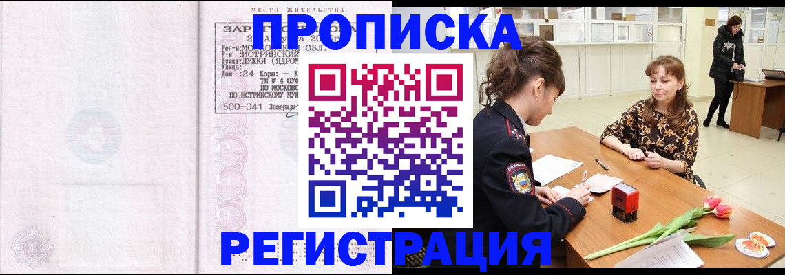 купить прописку в Абдулино